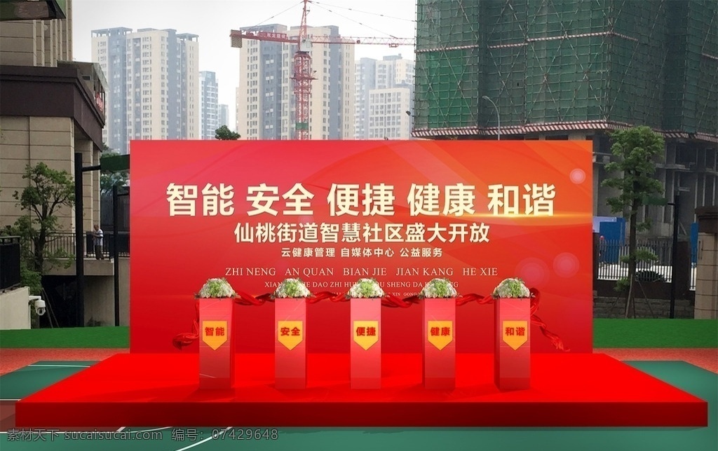 项目仪式